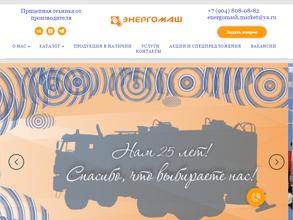 Энергомаш