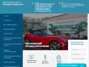 Имеретинка-авто