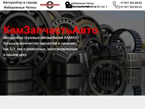 КамЗапчастьАвто