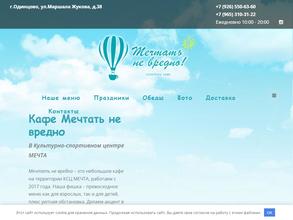 Мечтать не вредно