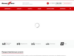 Феникс-авто