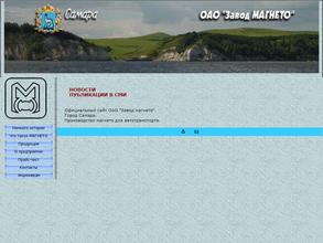 Завод Магнето