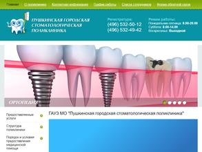 Пушкинская городская стоматологическая поликлиника