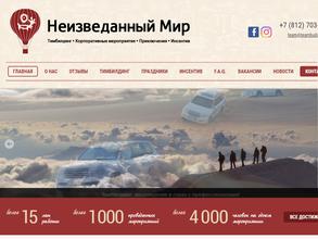 Неизведанный Мир