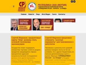 Справедливая Россия