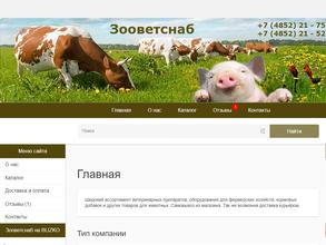 Зооветснаб