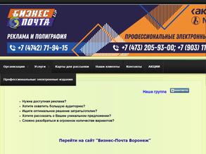Бизнес-Почта Воронеж