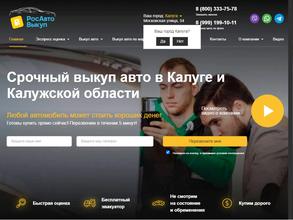 РосАвтоВыкуп