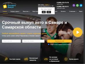РосАвтоВыкуп