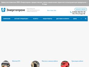 ЭнергоПром