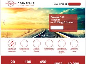 Промтранс