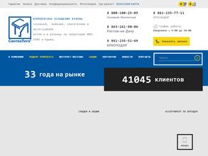 СантехЛига