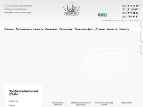 Специалист