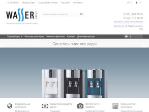 Вассер Групп