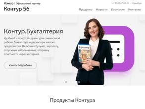 Контур 56