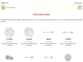 Малининский Сувенир