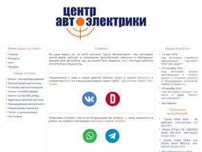 Центр автоэлектрики