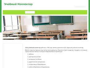 Учебный коллектор