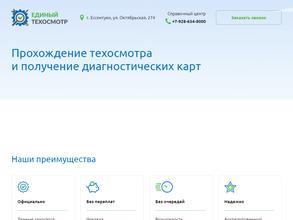 Единый Техосмотр