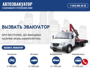 Служба эвакуации автомобилей