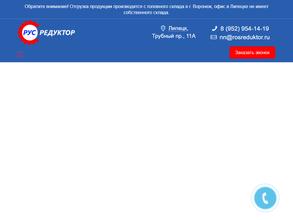 Русредуктор