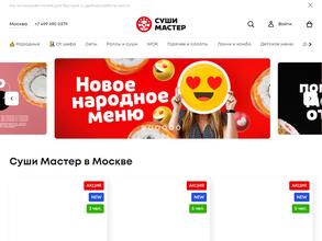 Суши мастер