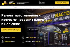 БОБЁРМАСТЕР