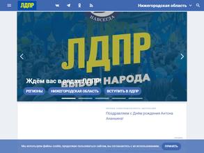 Либерально-демократическая партия России