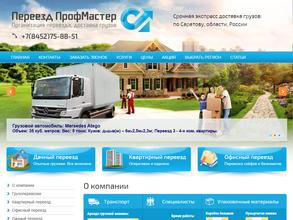 Переезд ПрофМастер