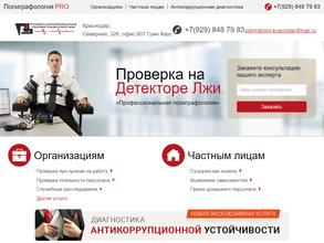 Компания по проверке на полиграфе