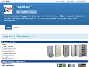 Роскомплект