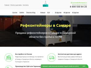 Рефконтейнер