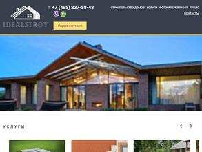 Идеалстрой