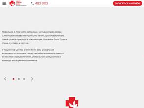 Центр снятия боли доктора Слизовского