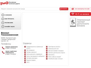 Железнодорожный вокзал г. Находки