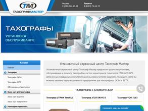 Тахограф Мастер