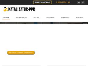 Катализатор ППР