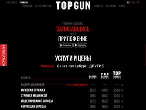 TOPGUN в Тюмень