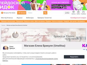 Ярмарка мастеров