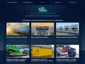 Агент-Контейнер