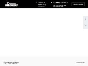 Брянск-Полимер