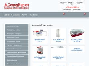 ХолодМаркет