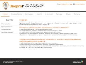 Энергоинжиниринг