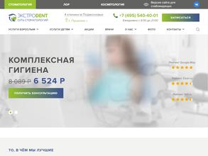 Экстродент