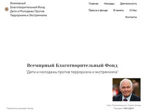 Дети и молодежь против терроризма и экстремизма