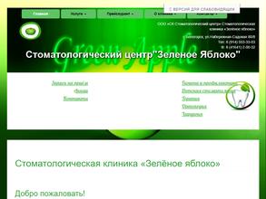 Зеленое яблоко