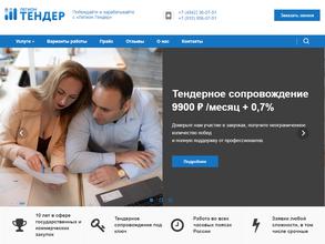 Кострома-тендер