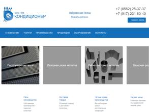 Кондиционер