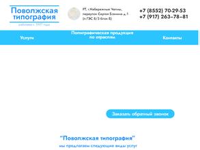 Поволжская типография