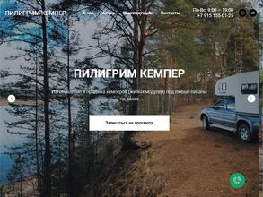 Пилигрим Кемпер